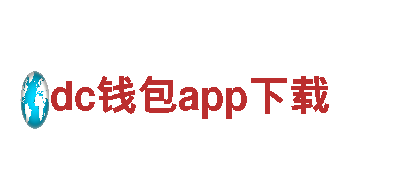 dc钱包app下载旅游-专业观光旅游企业